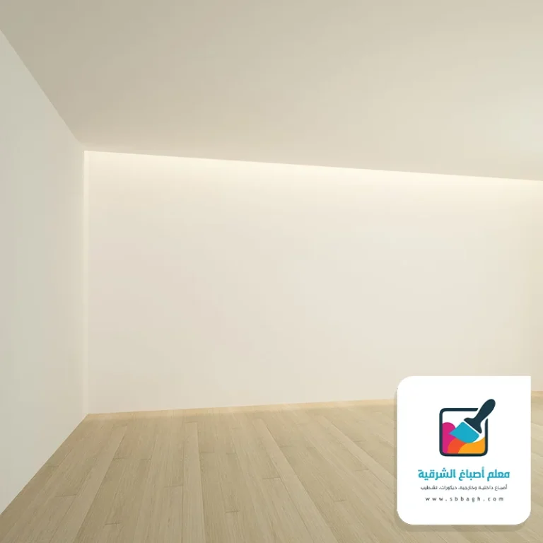 مقاول اصباغ داخلية الشرقية
