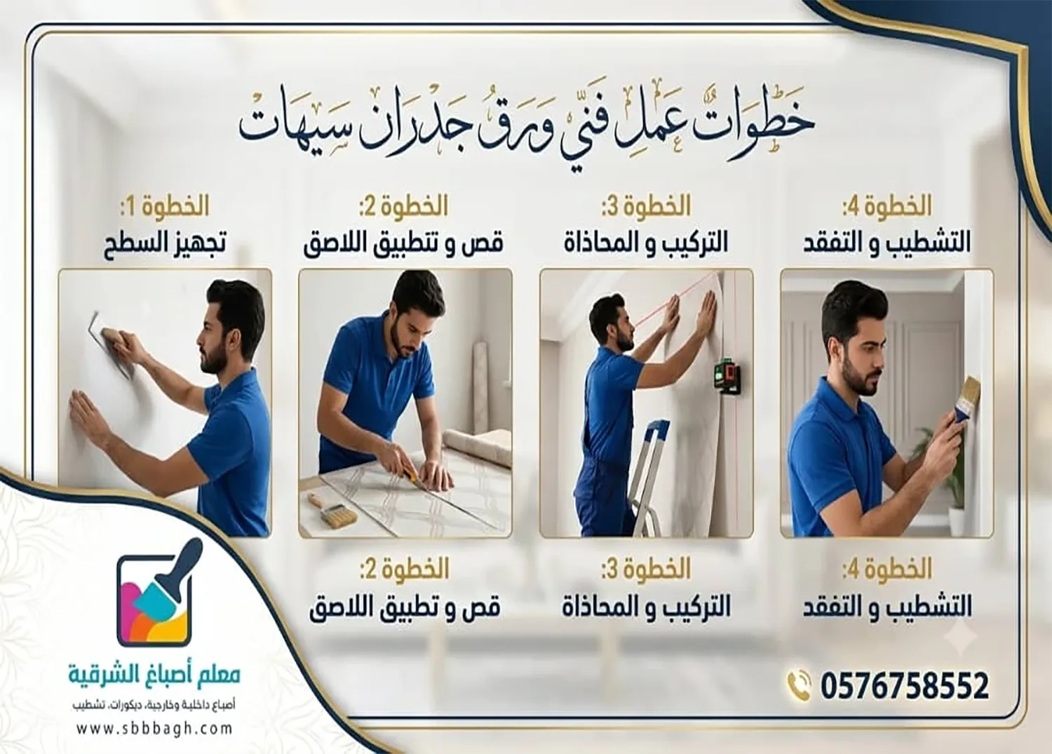 فني ورق جدران سيهات